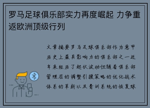 罗马足球俱乐部实力再度崛起 力争重返欧洲顶级行列