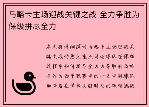 马略卡主场迎战关键之战 全力争胜为保级拼尽全力