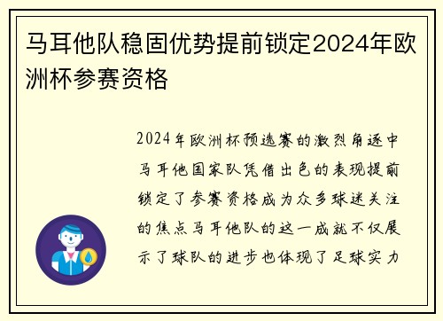 马耳他队稳固优势提前锁定2024年欧洲杯参赛资格