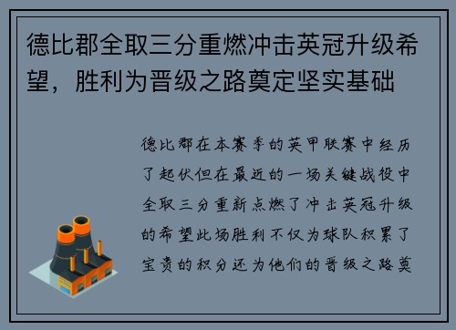 德比郡全取三分重燃冲击英冠升级希望，胜利为晋级之路奠定坚实基础