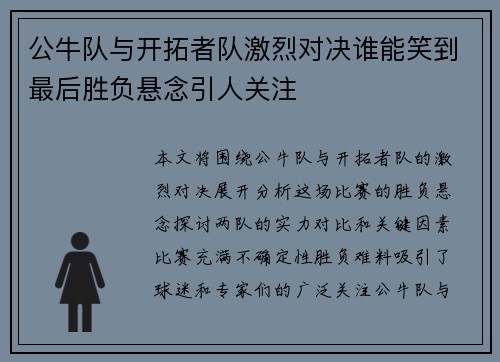 公牛队与开拓者队激烈对决谁能笑到最后胜负悬念引人关注