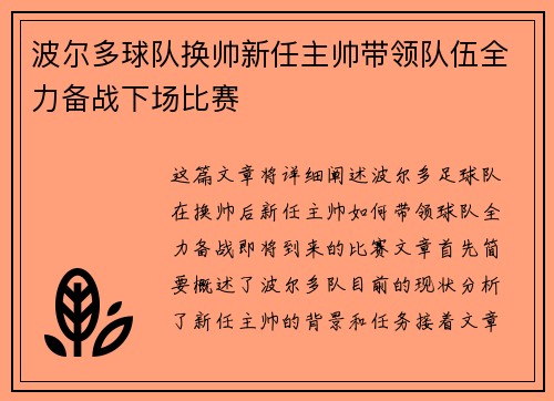 波尔多球队换帅新任主帅带领队伍全力备战下场比赛