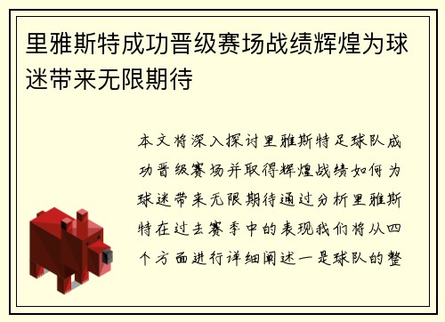 里雅斯特成功晋级赛场战绩辉煌为球迷带来无限期待