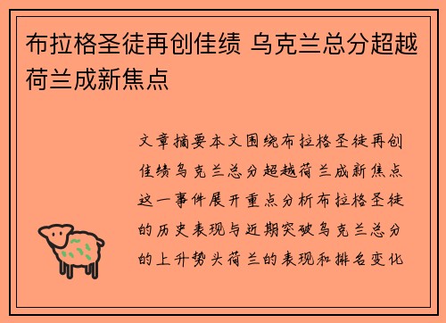 布拉格圣徒再创佳绩 乌克兰总分超越荷兰成新焦点