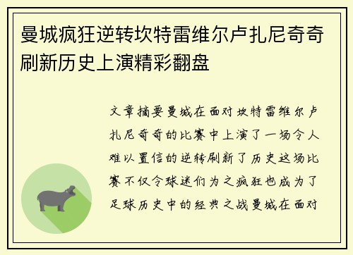曼城疯狂逆转坎特雷维尔卢扎尼奇奇刷新历史上演精彩翻盘