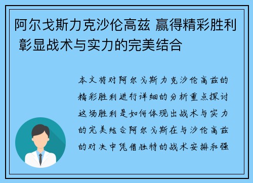 阿尔戈斯力克沙伦高兹 赢得精彩胜利 彰显战术与实力的完美结合