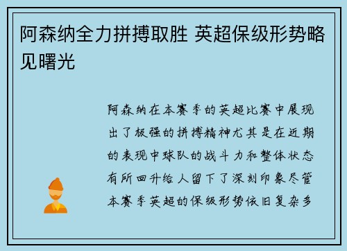 阿森纳全力拼搏取胜 英超保级形势略见曙光
