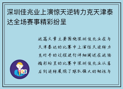 深圳佳兆业上演惊天逆转力克天津泰达全场赛事精彩纷呈