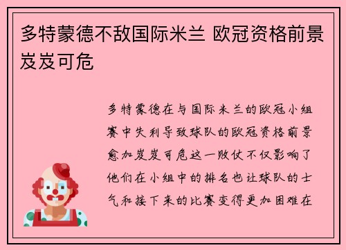多特蒙德不敌国际米兰 欧冠资格前景岌岌可危