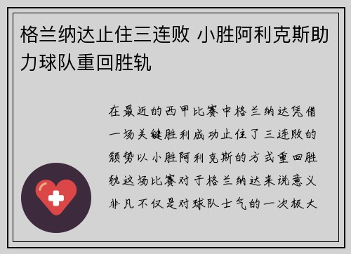 格兰纳达止住三连败 小胜阿利克斯助力球队重回胜轨