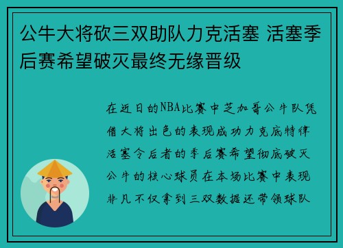 公牛大将砍三双助队力克活塞 活塞季后赛希望破灭最终无缘晋级