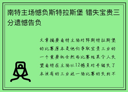 南特主场憾负斯特拉斯堡 错失宝贵三分遗憾告负