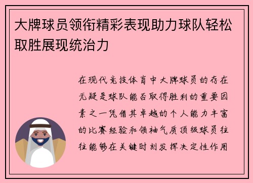 大牌球员领衔精彩表现助力球队轻松取胜展现统治力