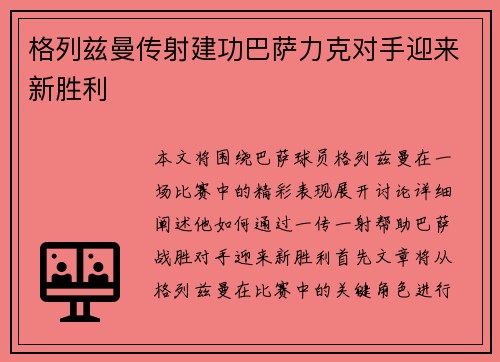 格列兹曼传射建功巴萨力克对手迎来新胜利