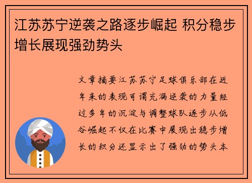 江苏苏宁逆袭之路逐步崛起 积分稳步增长展现强劲势头