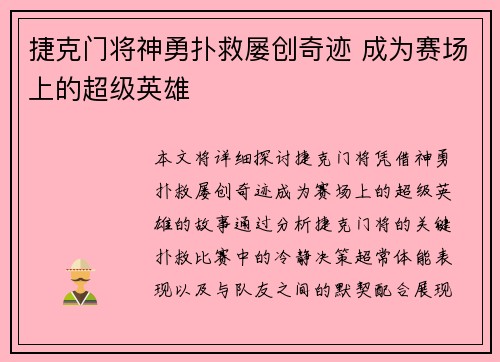 捷克门将神勇扑救屡创奇迹 成为赛场上的超级英雄