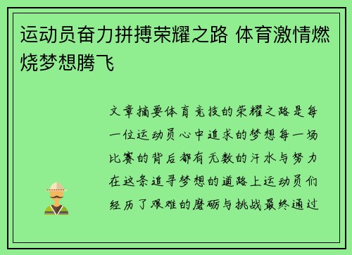 运动员奋力拼搏荣耀之路 体育激情燃烧梦想腾飞