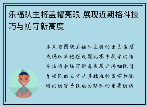 乐福队主将盖帽亮眼 展现近期格斗技巧与防守新高度