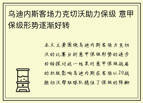 乌迪内斯客场力克切沃助力保级 意甲保级形势逐渐好转