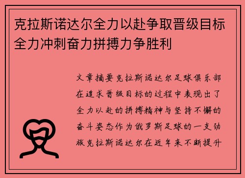 克拉斯诺达尔全力以赴争取晋级目标全力冲刺奋力拼搏力争胜利