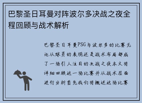 巴黎圣日耳曼对阵波尔多决战之夜全程回顾与战术解析