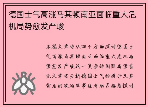 德国士气高涨马其顿南亚面临重大危机局势愈发严峻
