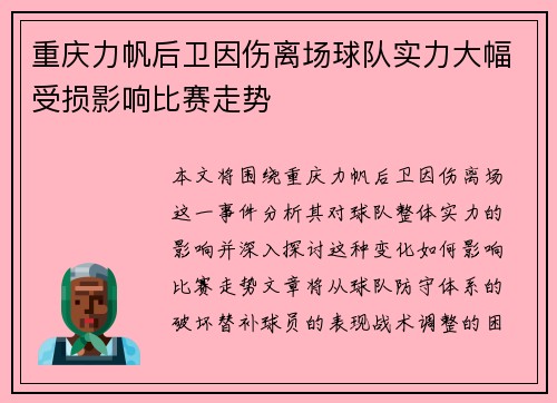 重庆力帆后卫因伤离场球队实力大幅受损影响比赛走势