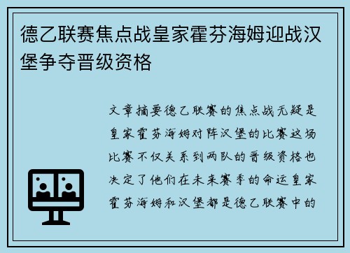 德乙联赛焦点战皇家霍芬海姆迎战汉堡争夺晋级资格