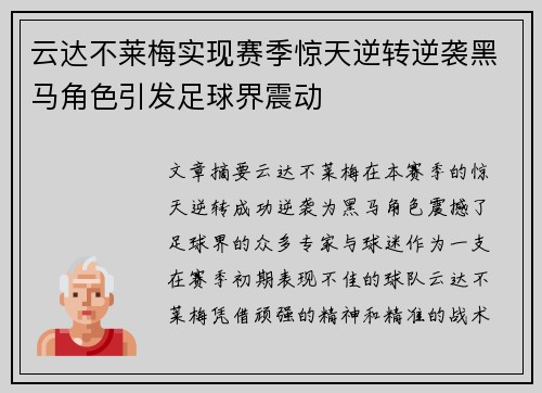 云达不莱梅实现赛季惊天逆转逆袭黑马角色引发足球界震动