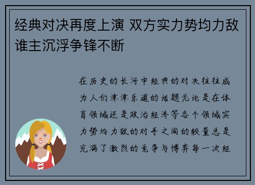 经典对决再度上演 双方实力势均力敌谁主沉浮争锋不断